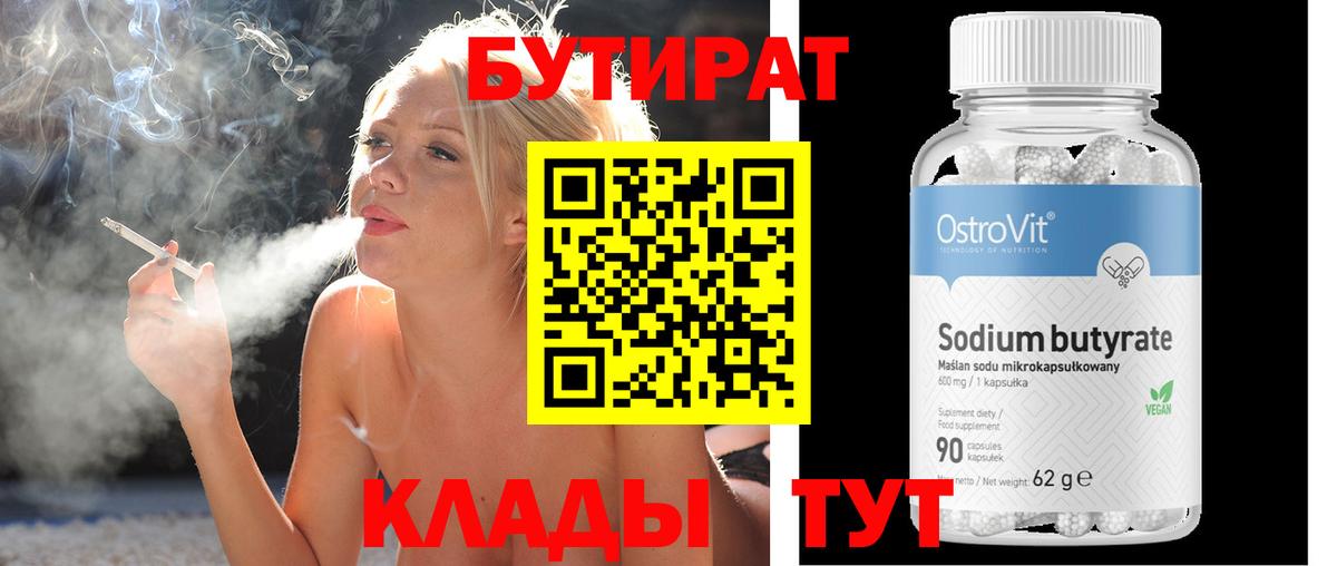 Бутират GHB Тимашёвск