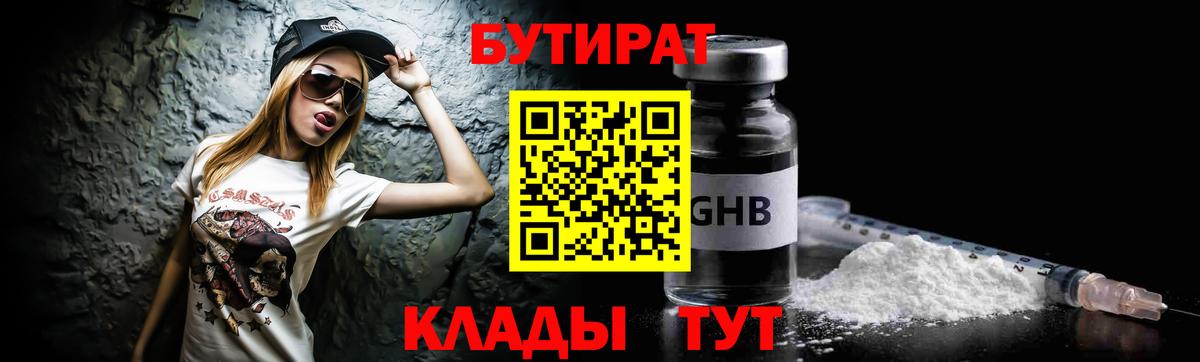 Тимашёвск  БУТИРАТ жидкий экстази  Бутират  Вход с VPN 