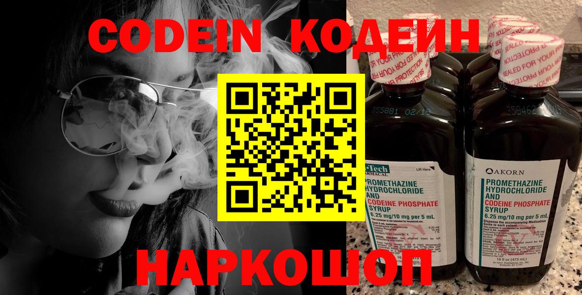 Кодеиновый сироп Lean напиток Lean (лин) Тимашёвск