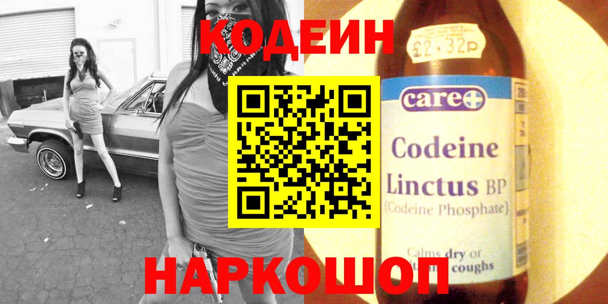 Тимашёвск  Кодеиновый сироп Lean Purple Drank  Вход с VPN  Кодеин Purple Drank 