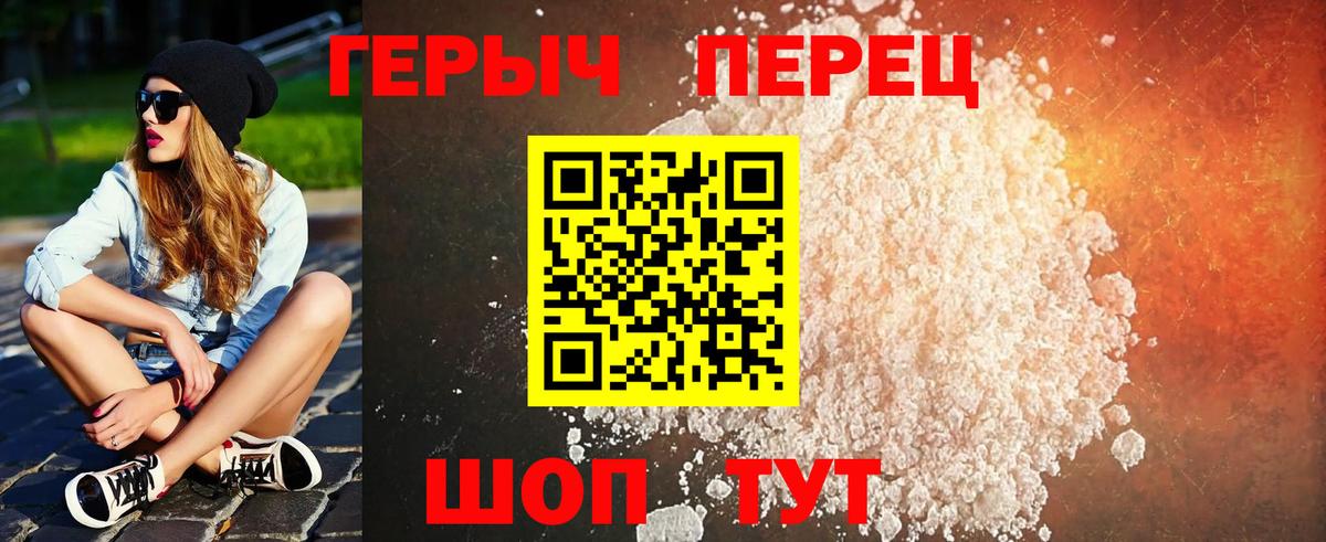 Героин Heroin Тимашёвск