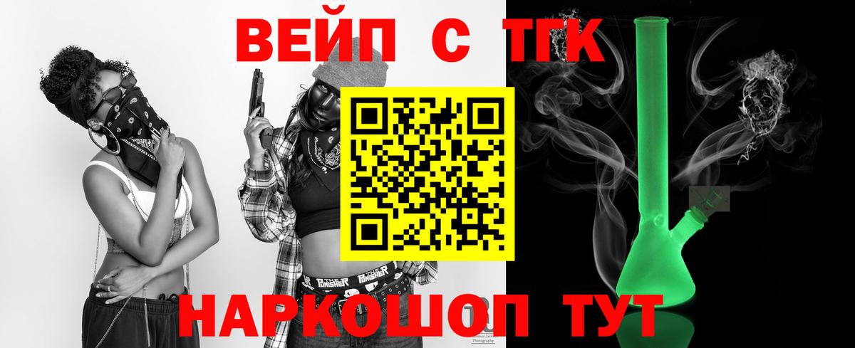 ТГК жижа Тимашёвск